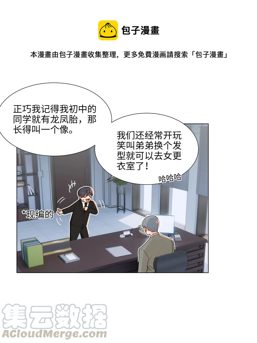 并不是我想当秘书韩漫全集-045 话里有话无删减无遮挡章节图片 