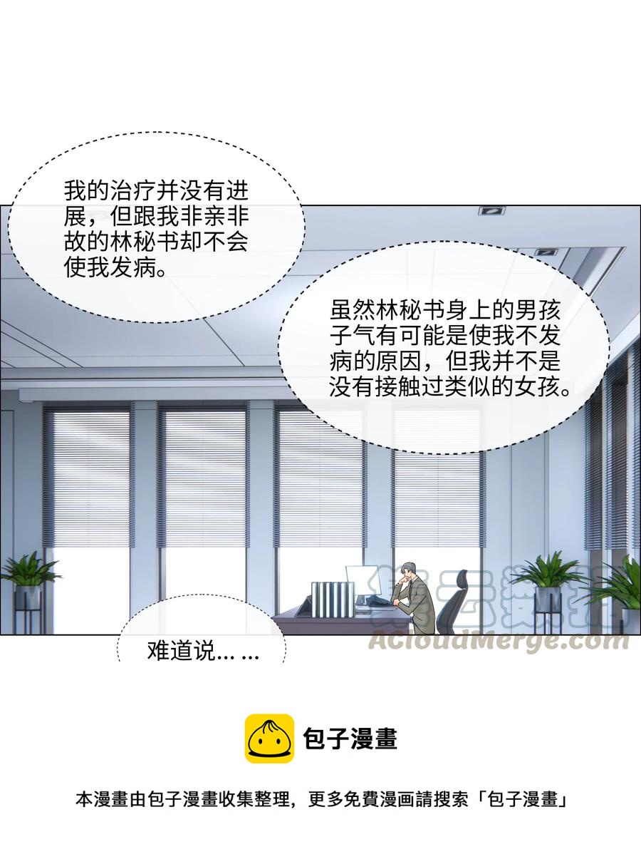 并不是我想当秘书韩漫全集-045 话里有话无删减无遮挡章节图片 