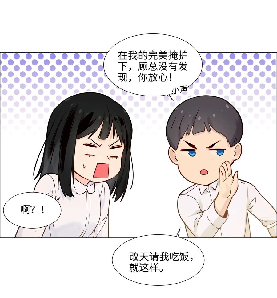 并不是我想当秘书韩漫全集-047 什么情况啊？无删减无遮挡章节图片 