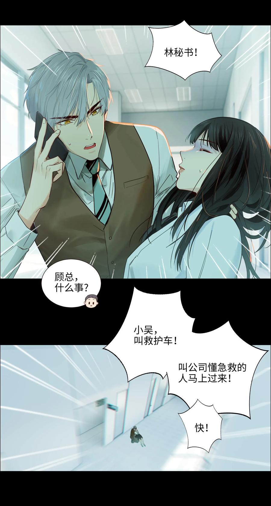 并不是我想当秘书韩漫全集-047 什么情况啊？无删减无遮挡章节图片 