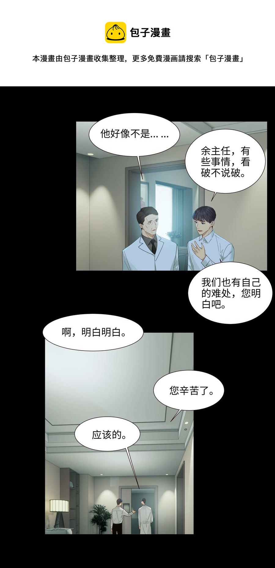并不是我想当秘书韩漫全集-047 什么情况啊？无删减无遮挡章节图片 