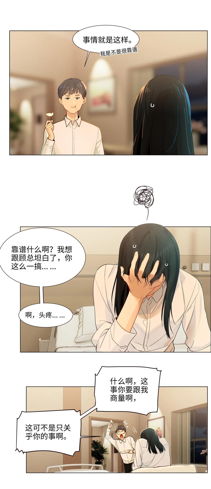 并不是我想当秘书韩漫全集-047 什么情况啊？无删减无遮挡章节图片 