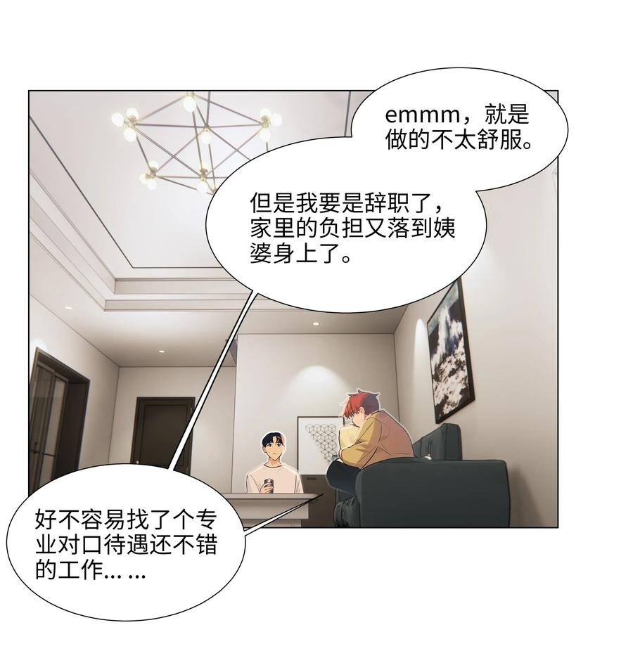 并不是我想当秘书韩漫全集-047 什么情况啊？无删减无遮挡章节图片 