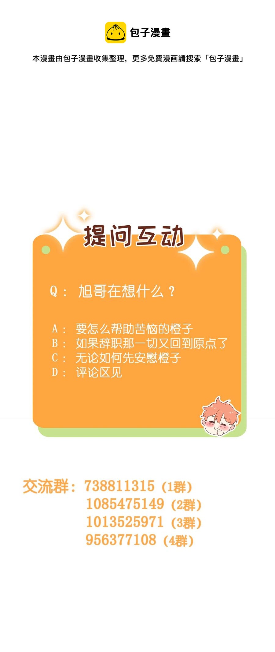 并不是我想当秘书韩漫全集-047 什么情况啊？无删减无遮挡章节图片 