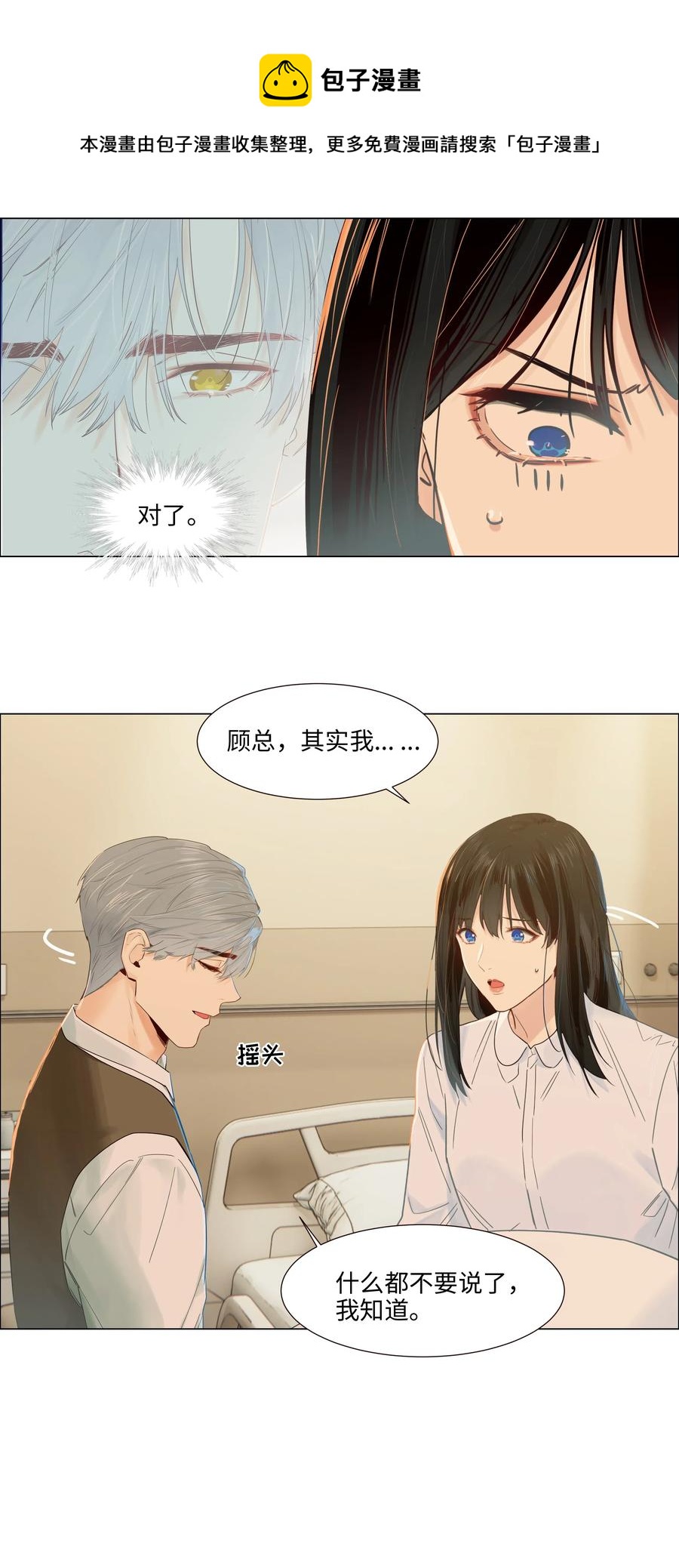 并不是我想当秘书韩漫全集-047 什么情况啊？无删减无遮挡章节图片 