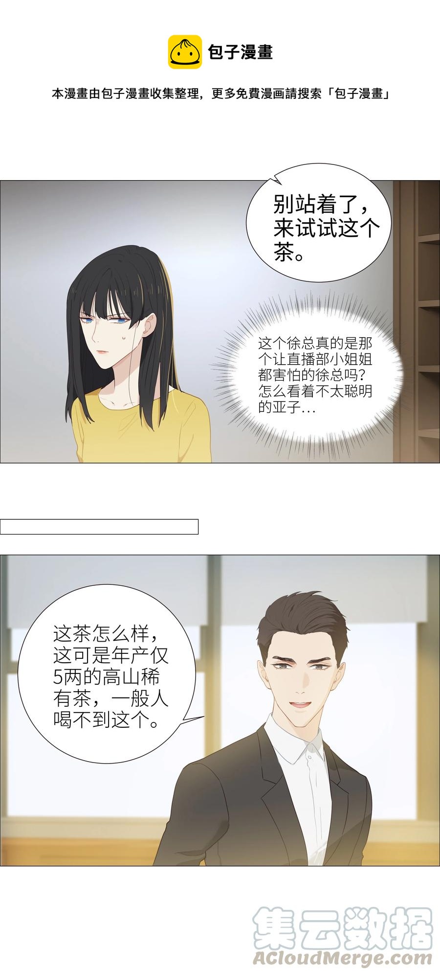并不是我想当秘书韩漫全集-005 还是太年轻了无删减无遮挡章节图片 