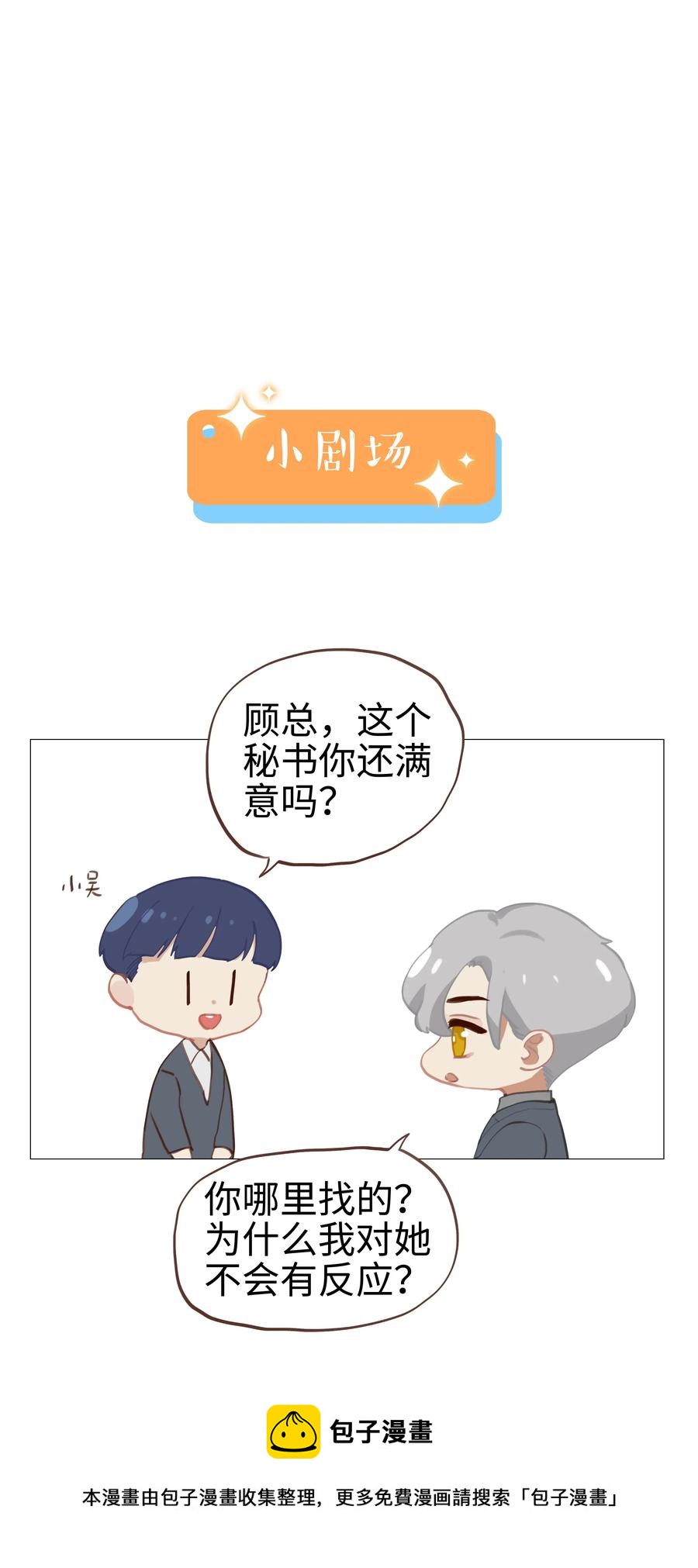 并不是我想当秘书韩漫全集-005 还是太年轻了无删减无遮挡章节图片 