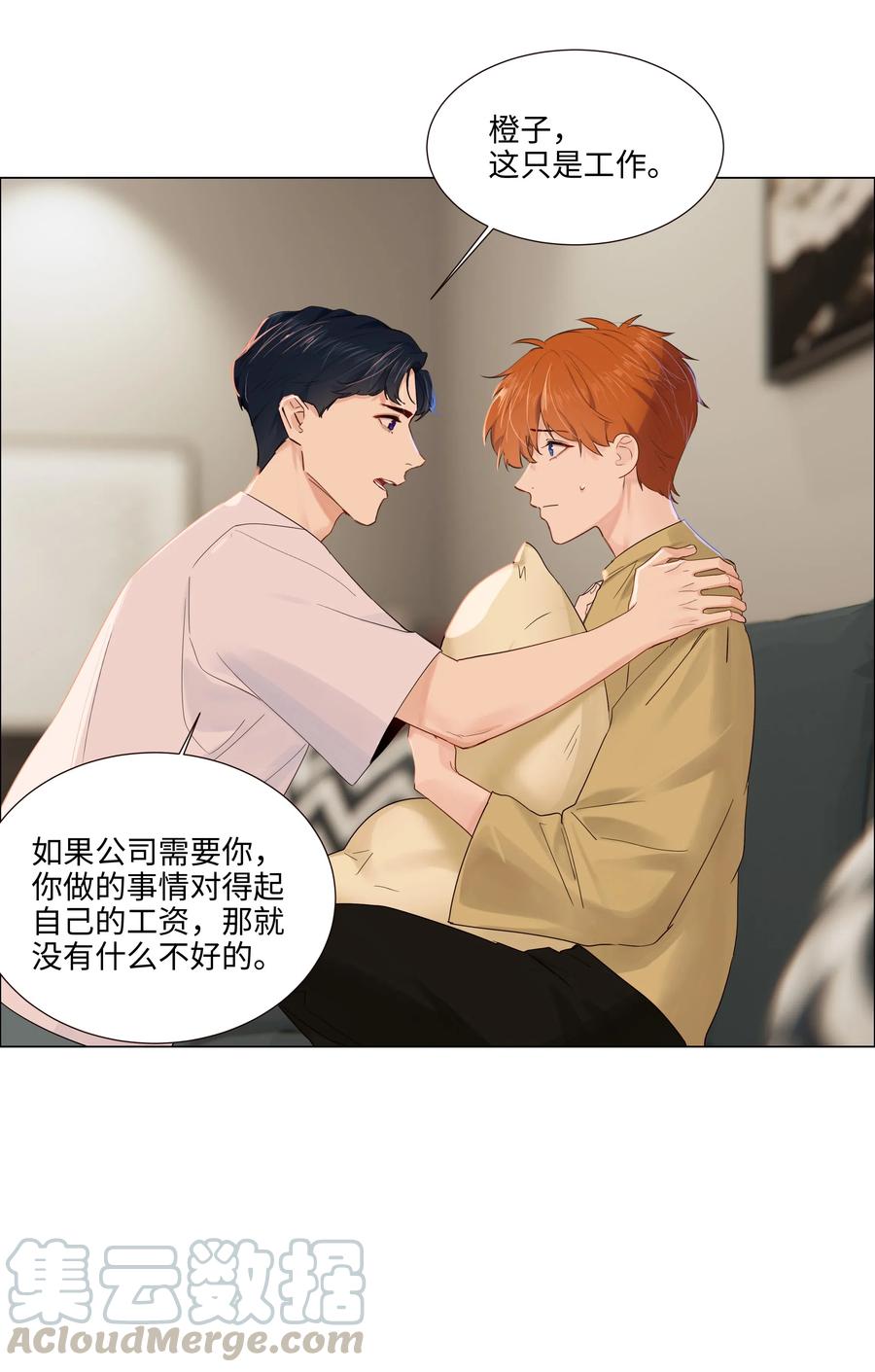 并不是我想当秘书韩漫全集-048 不能再这样下去了无删减无遮挡章节图片 
