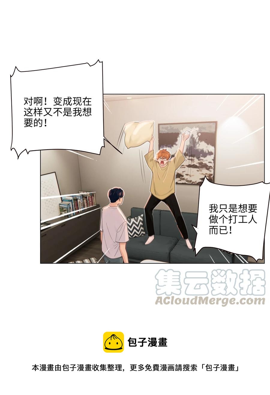 并不是我想当秘书韩漫全集-048 不能再这样下去了无删减无遮挡章节图片 