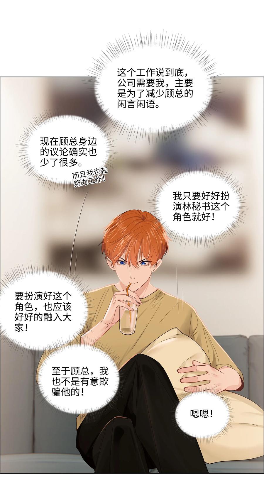 并不是我想当秘书韩漫全集-048 不能再这样下去了无删减无遮挡章节图片 