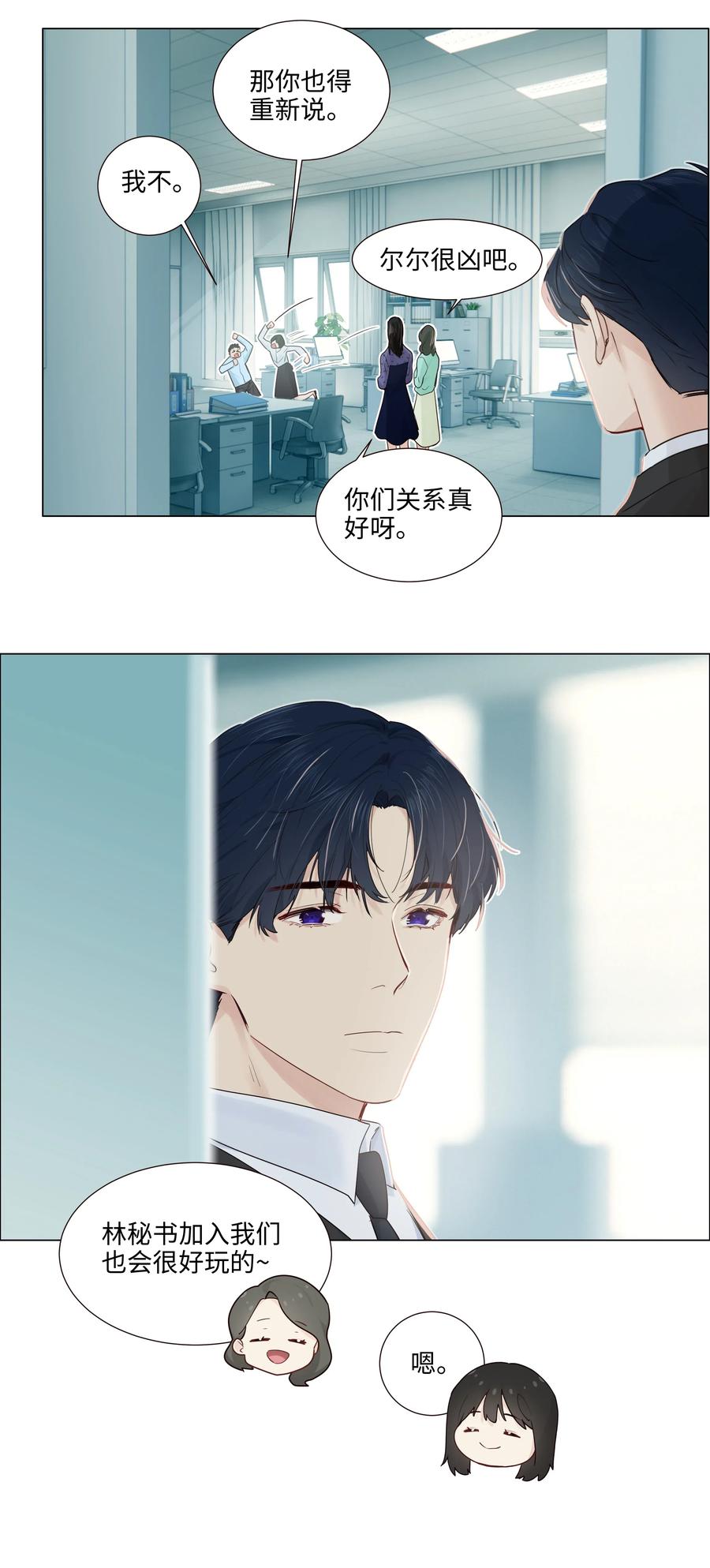 并不是我想当秘书韩漫全集-048 不能再这样下去了无删减无遮挡章节图片 