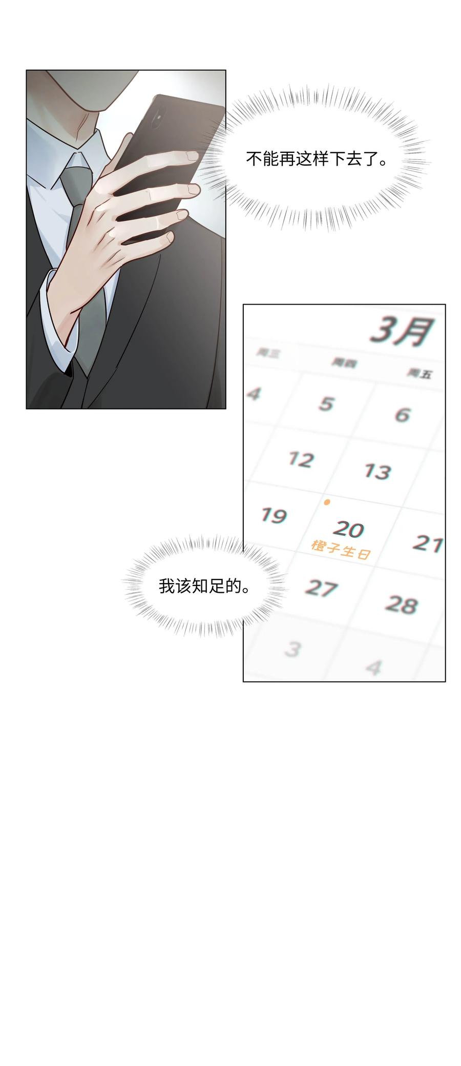 并不是我想当秘书韩漫全集-048 不能再这样下去了无删减无遮挡章节图片 