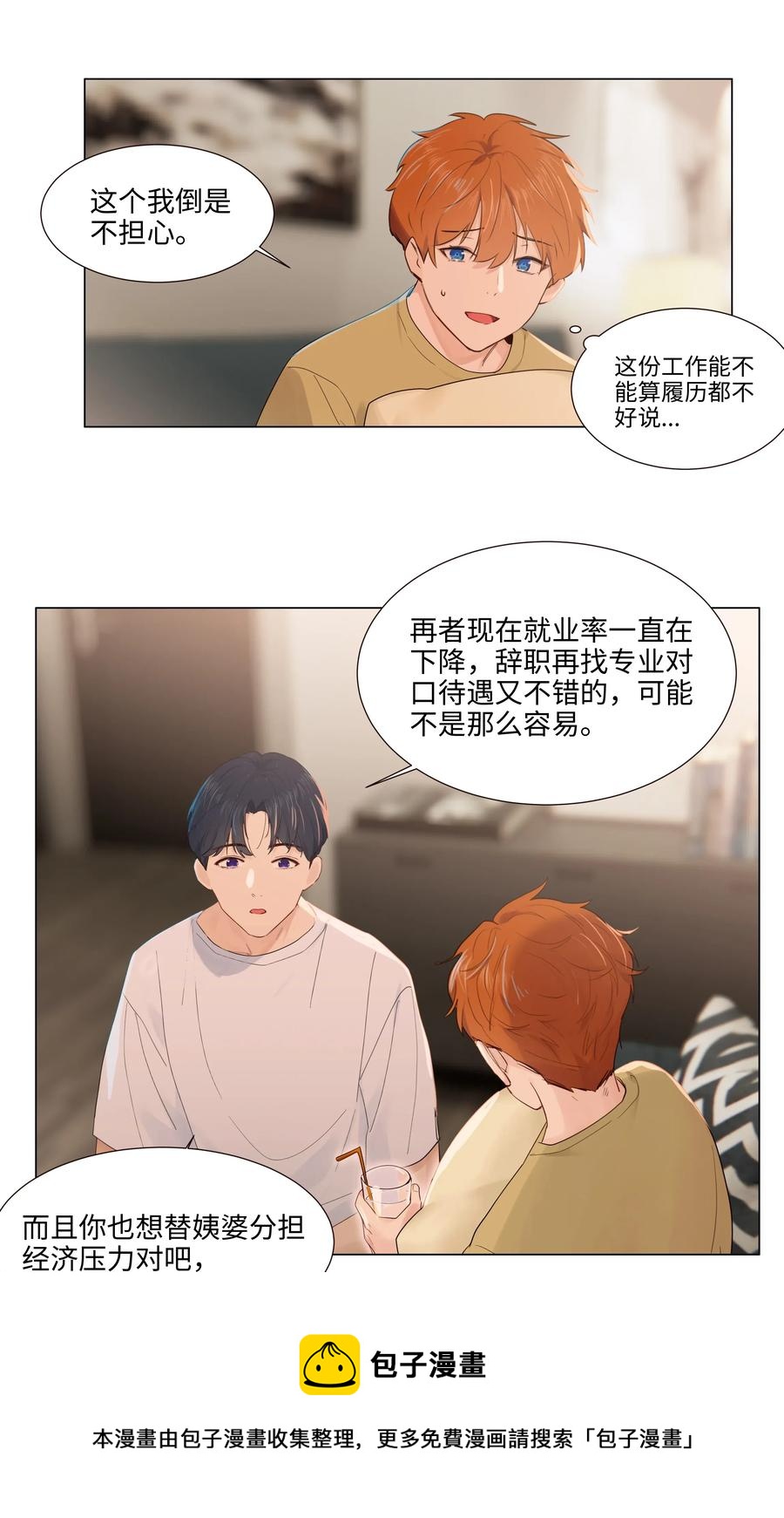 并不是我想当秘书韩漫全集-048 不能再这样下去了无删减无遮挡章节图片 