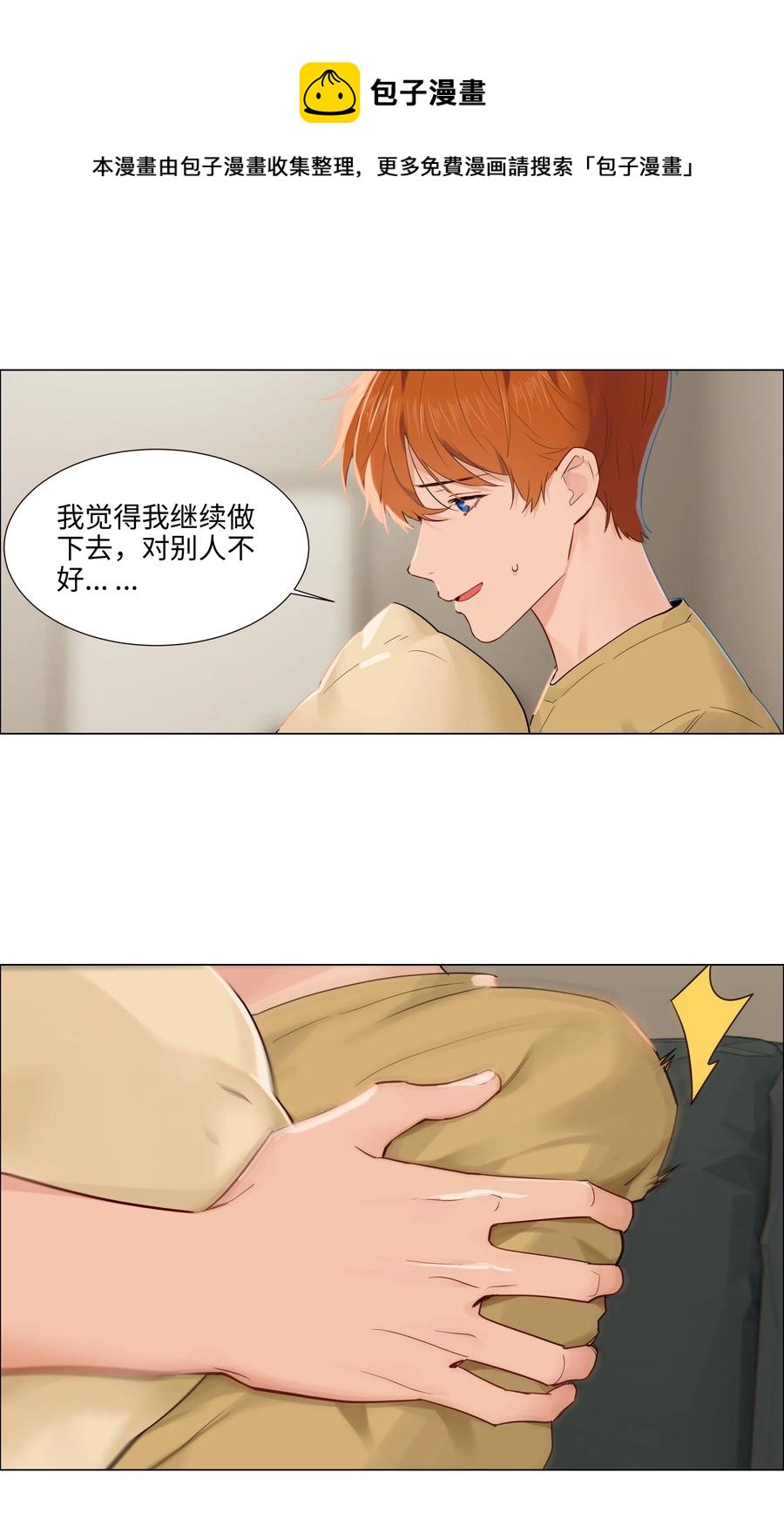 并不是我想当秘书韩漫全集-048 不能再这样下去了无删减无遮挡章节图片 
