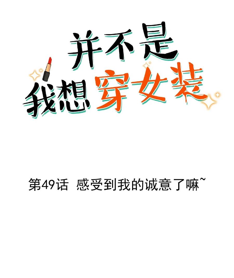 并不是我想当秘书韩漫全集-049 感受到我的诚意了嘛~无删减无遮挡章节图片 