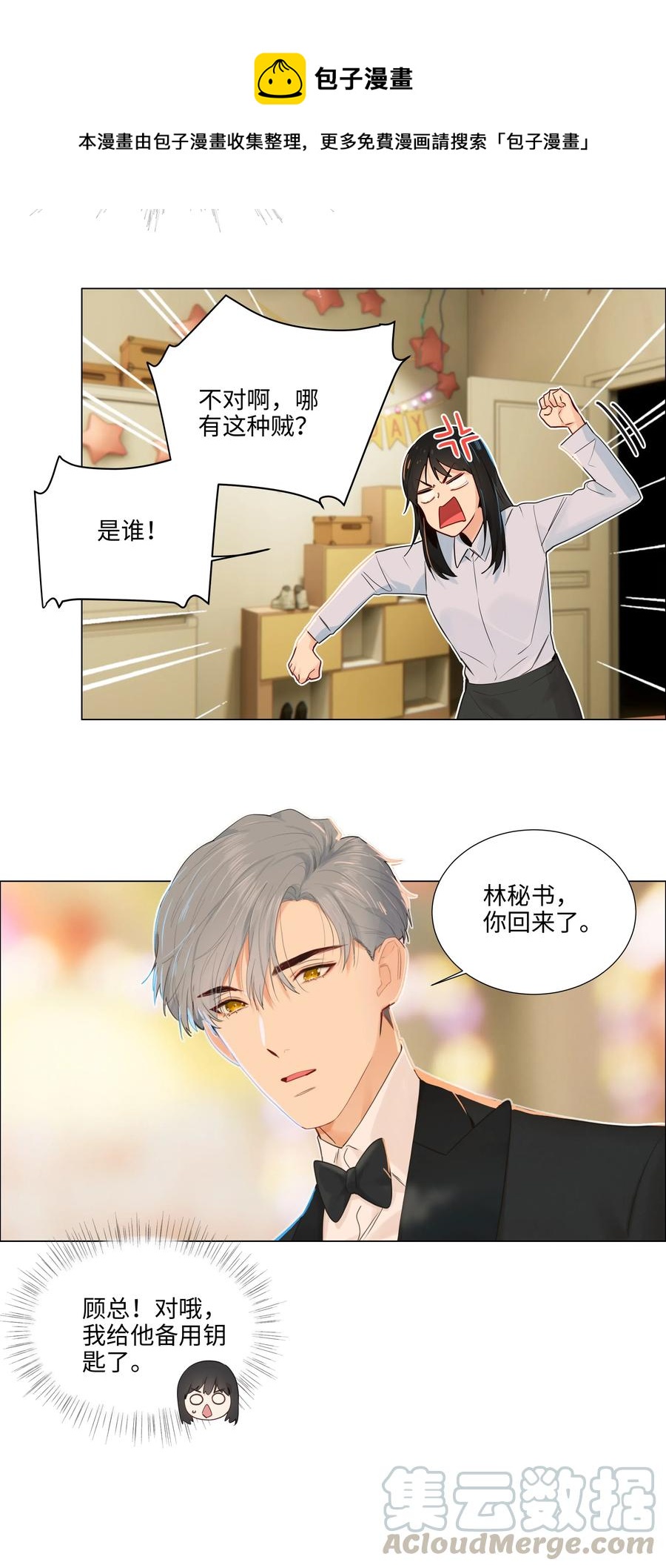 并不是我想当秘书韩漫全集-049 感受到我的诚意了嘛~无删减无遮挡章节图片 