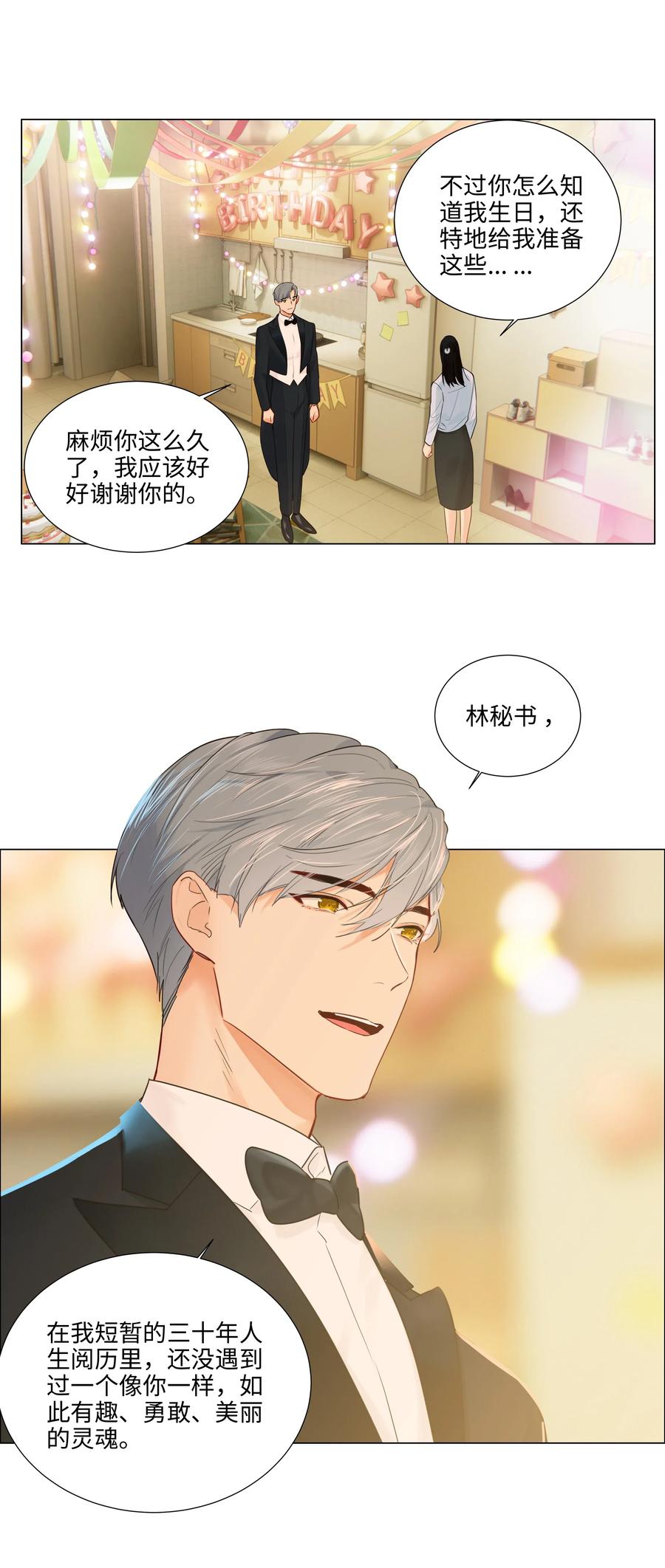 并不是我想当秘书韩漫全集-049 感受到我的诚意了嘛~无删减无遮挡章节图片 
