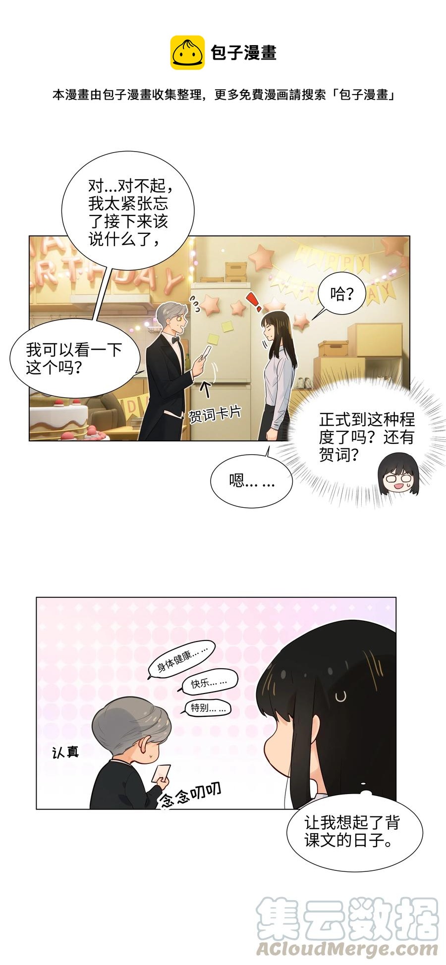 并不是我想当秘书韩漫全集-049 感受到我的诚意了嘛~无删减无遮挡章节图片 