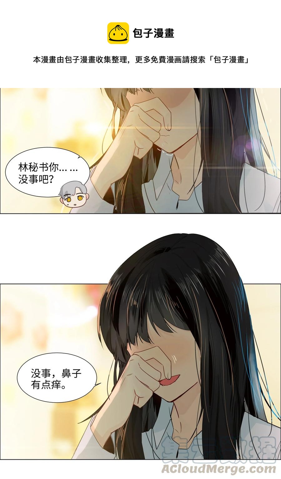 并不是我想当秘书韩漫全集-049 感受到我的诚意了嘛~无删减无遮挡章节图片 