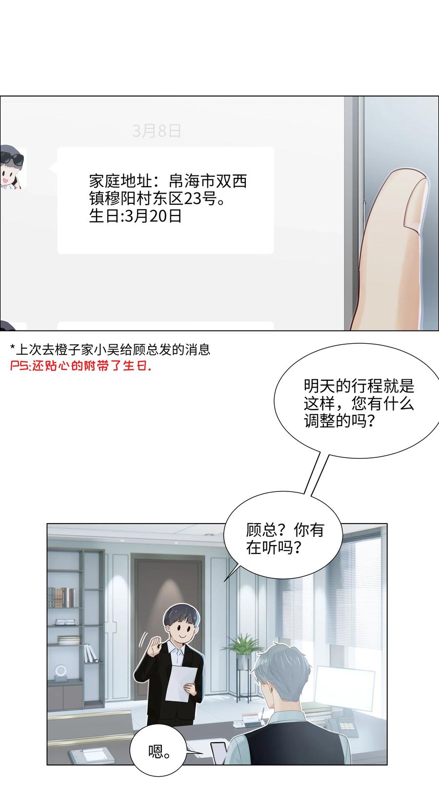 并不是我想当秘书韩漫全集-049 感受到我的诚意了嘛~无删减无遮挡章节图片 