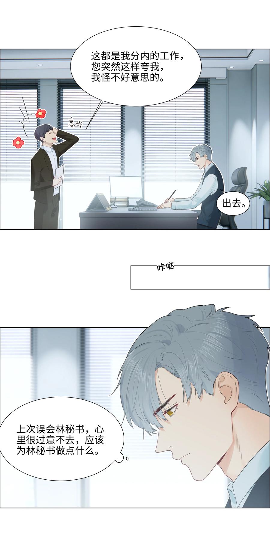 并不是我想当秘书韩漫全集-049 感受到我的诚意了嘛~无删减无遮挡章节图片 