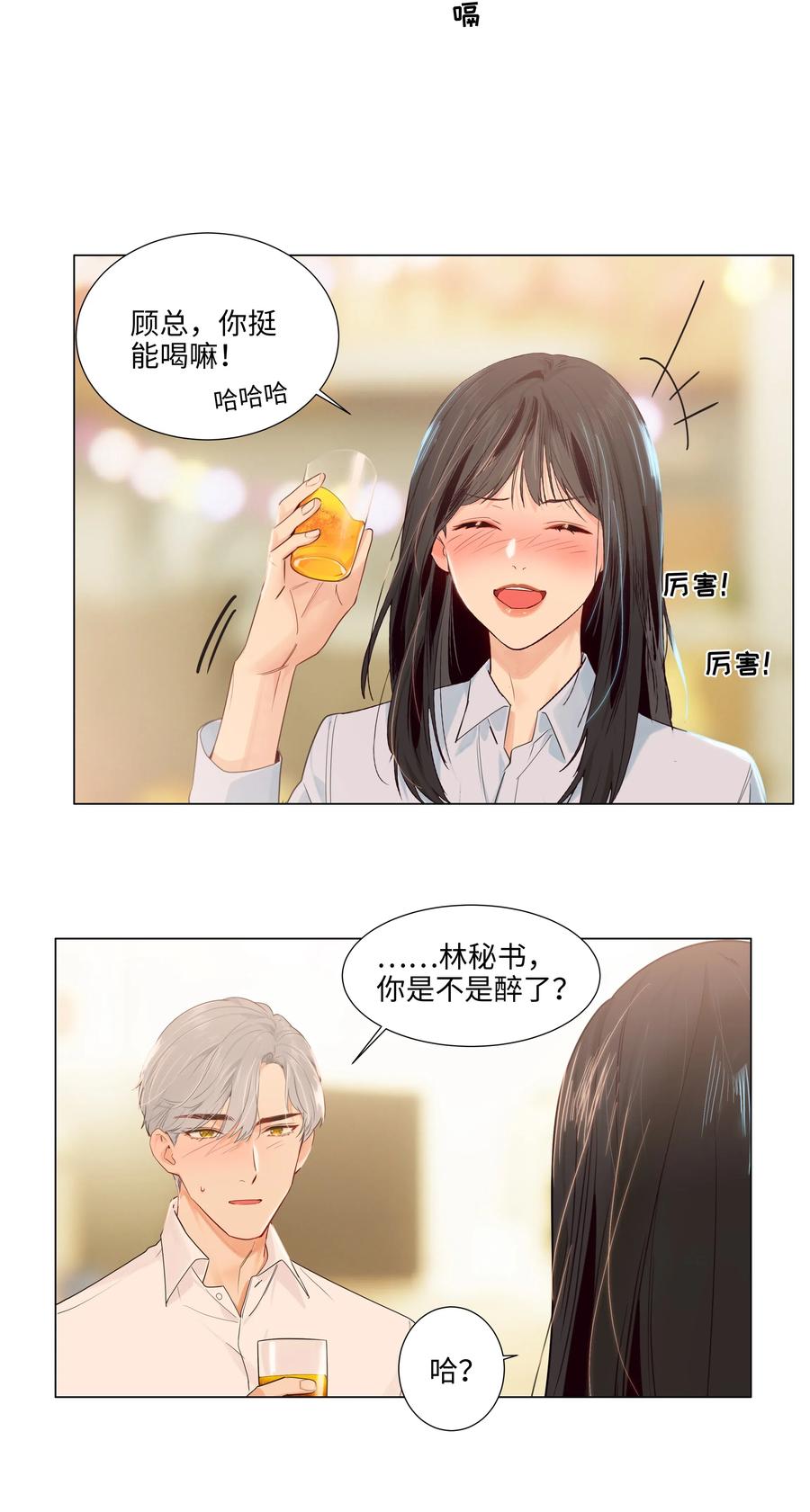 并不是我想当秘书韩漫全集-050 自己脱，还是我动手！无删减无遮挡章节图片 