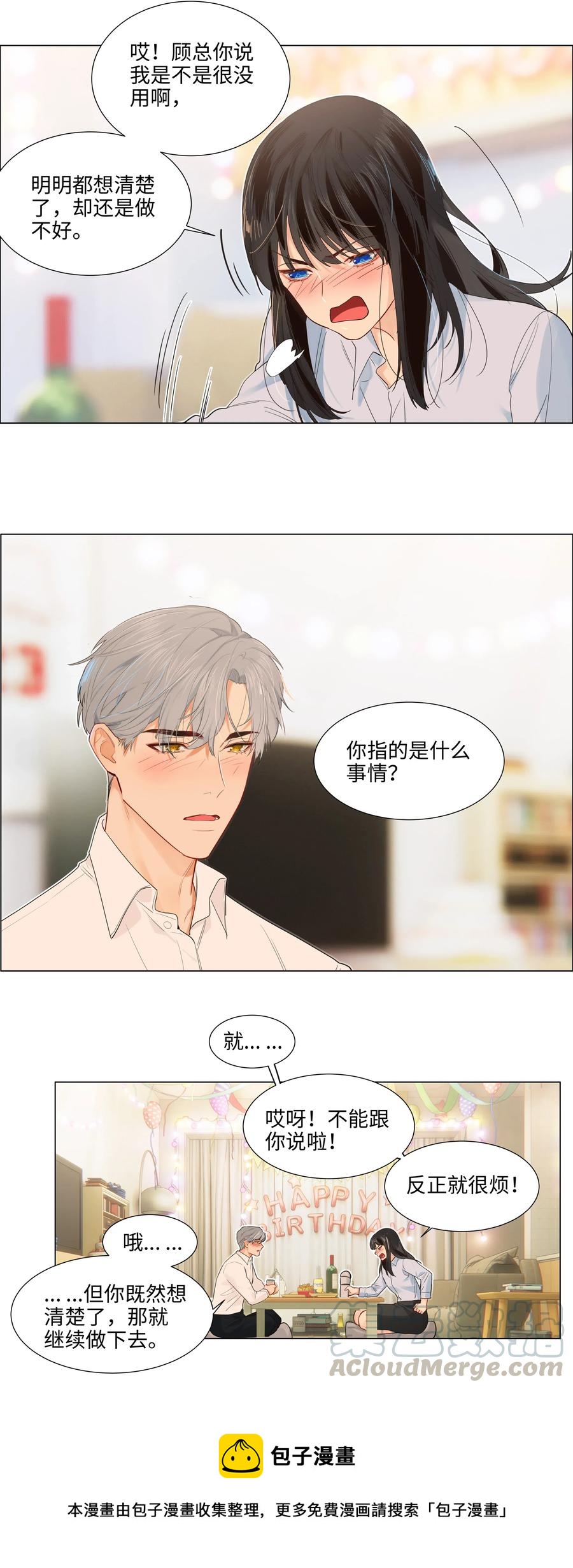 并不是我想当秘书韩漫全集-050 自己脱，还是我动手！无删减无遮挡章节图片 