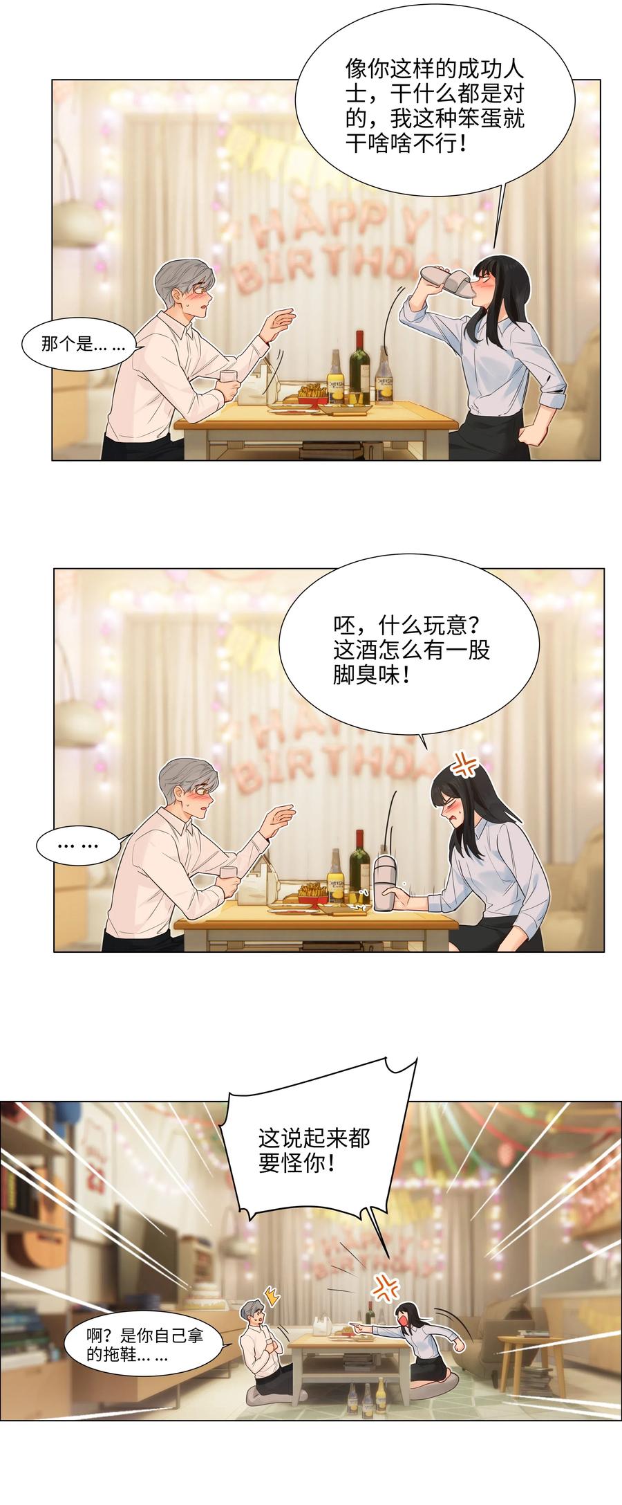并不是我想当秘书韩漫全集-050 自己脱，还是我动手！无删减无遮挡章节图片 