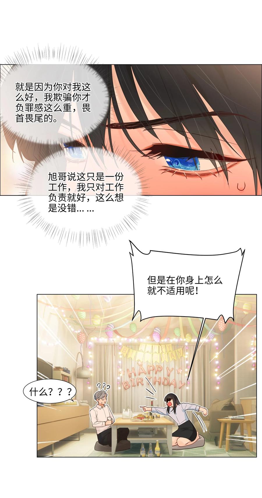 并不是我想当秘书韩漫全集-050 自己脱，还是我动手！无删减无遮挡章节图片 