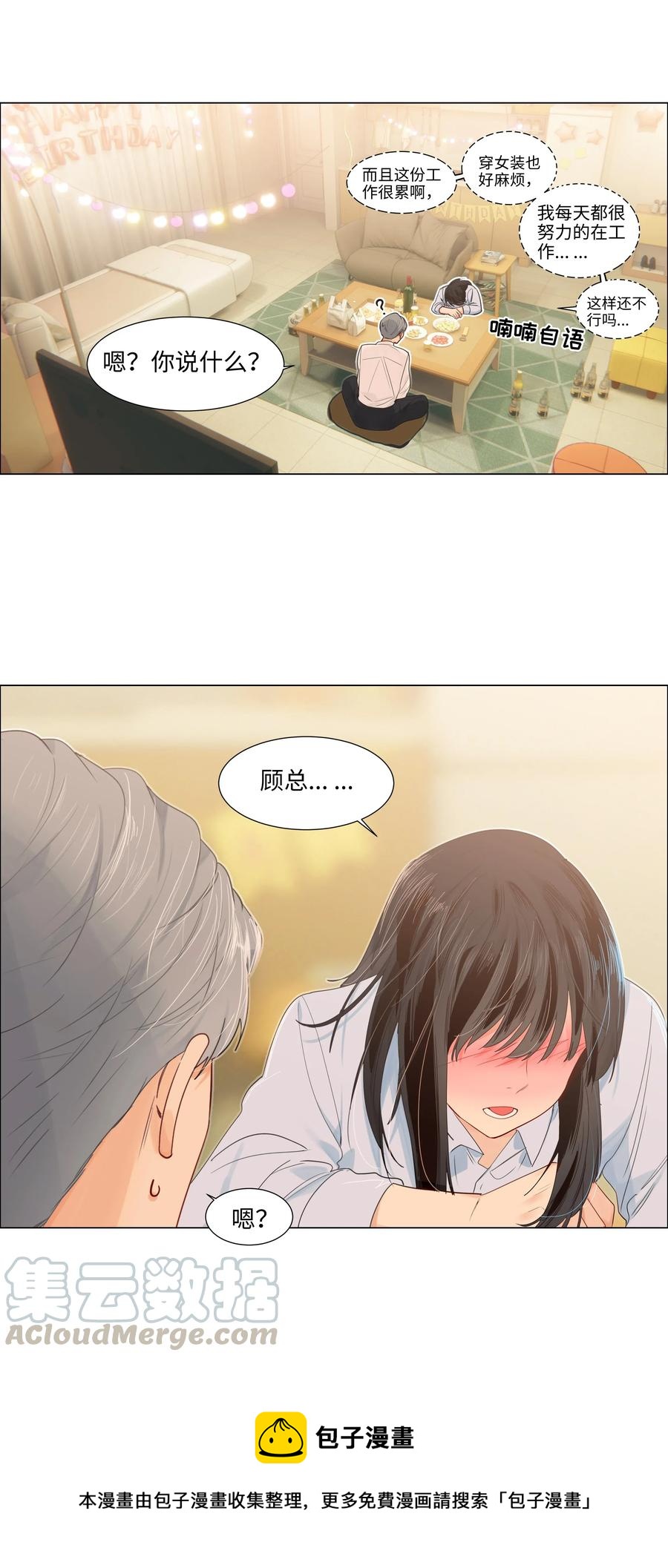 并不是我想当秘书韩漫全集-050 自己脱，还是我动手！无删减无遮挡章节图片 