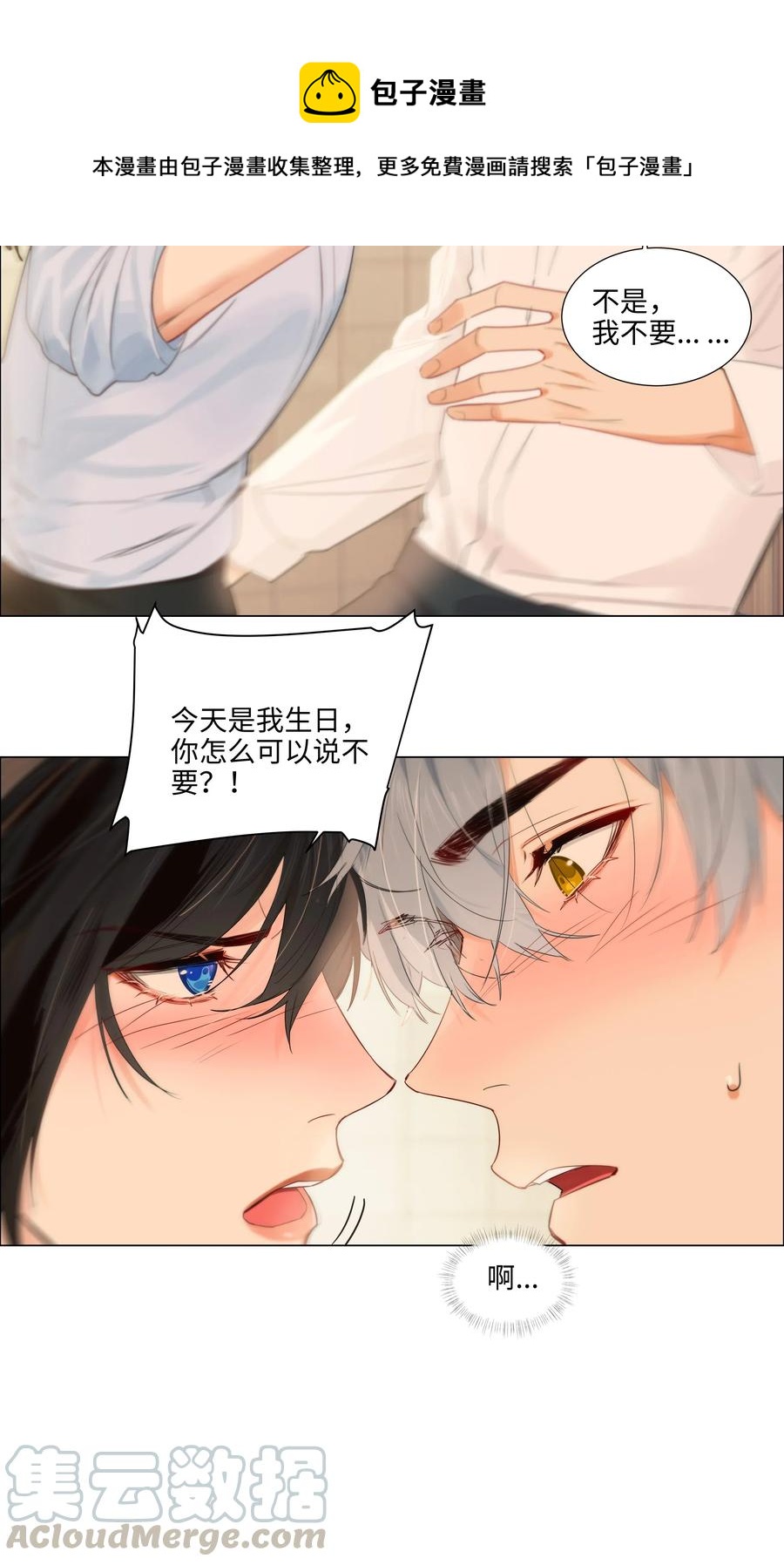 并不是我想当秘书韩漫全集-050 自己脱，还是我动手！无删减无遮挡章节图片 