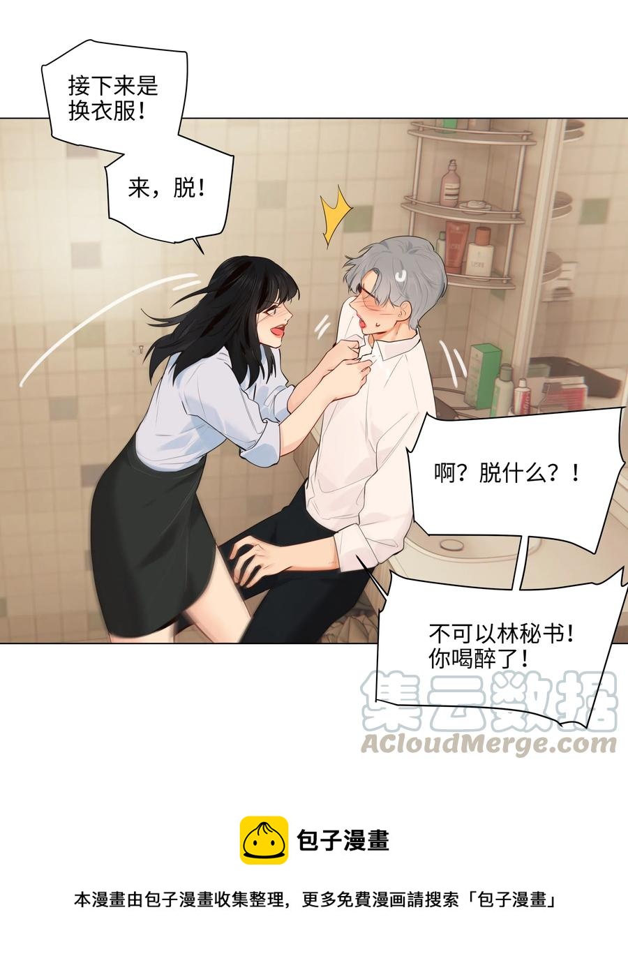 并不是我想当秘书韩漫全集-050 自己脱，还是我动手！无删减无遮挡章节图片 