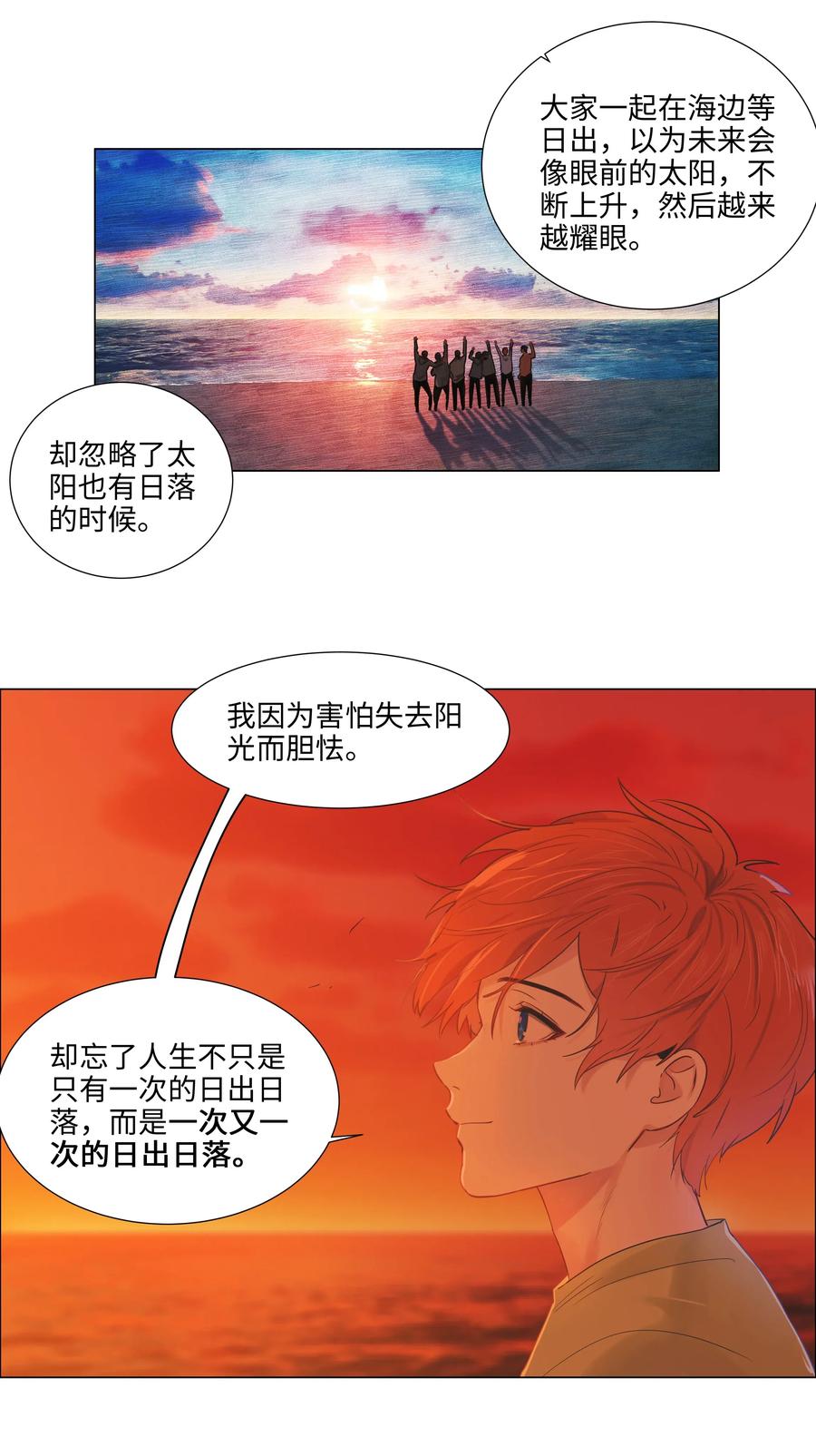 并不是我想当秘书韩漫全集-052 无法改变的距离无删减无遮挡章节图片 