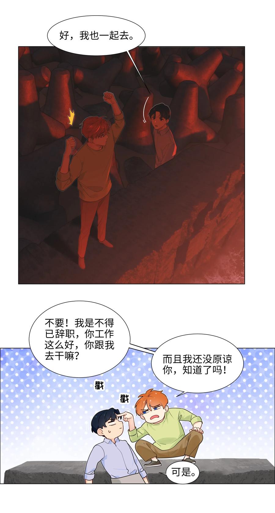 并不是我想当秘书韩漫全集-052 无法改变的距离无删减无遮挡章节图片 