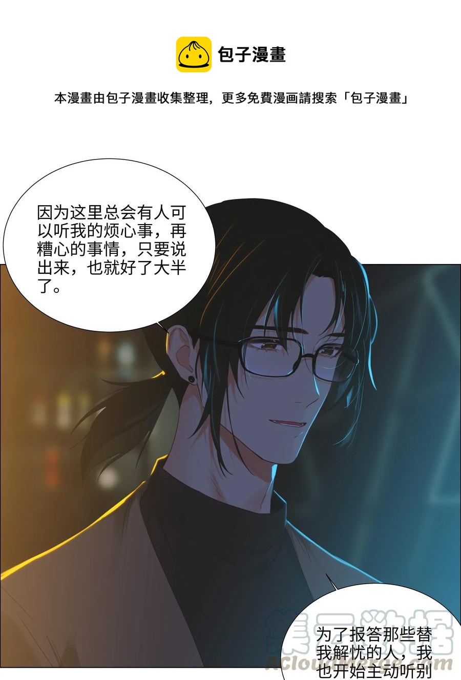 并不是我想当秘书韩漫全集-052 无法改变的距离无删减无遮挡章节图片 