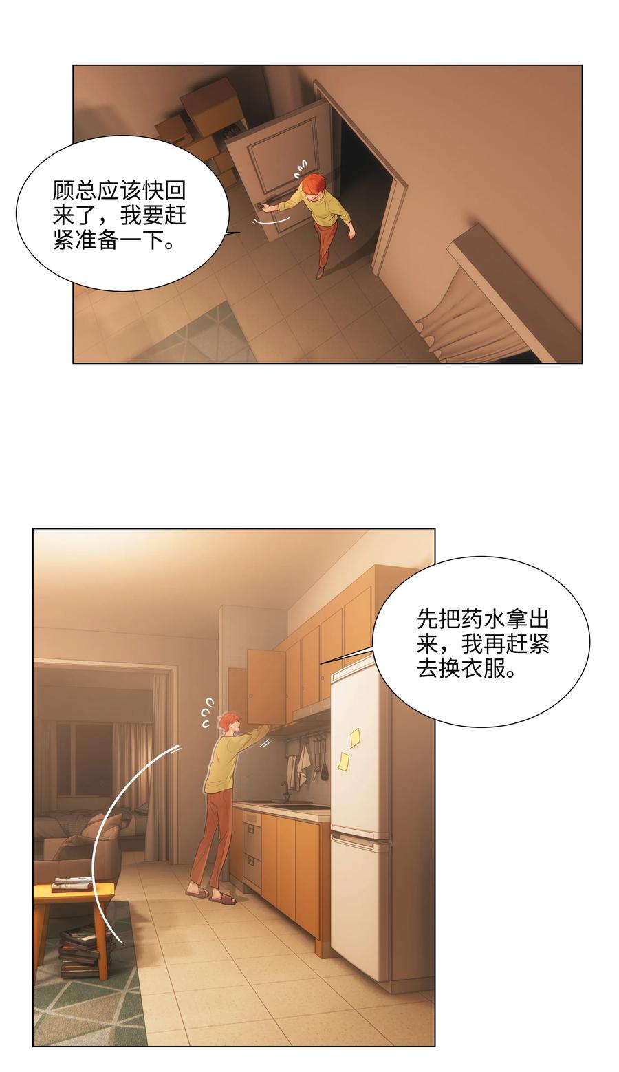 并不是我想当秘书韩漫全集-052 无法改变的距离无删减无遮挡章节图片 