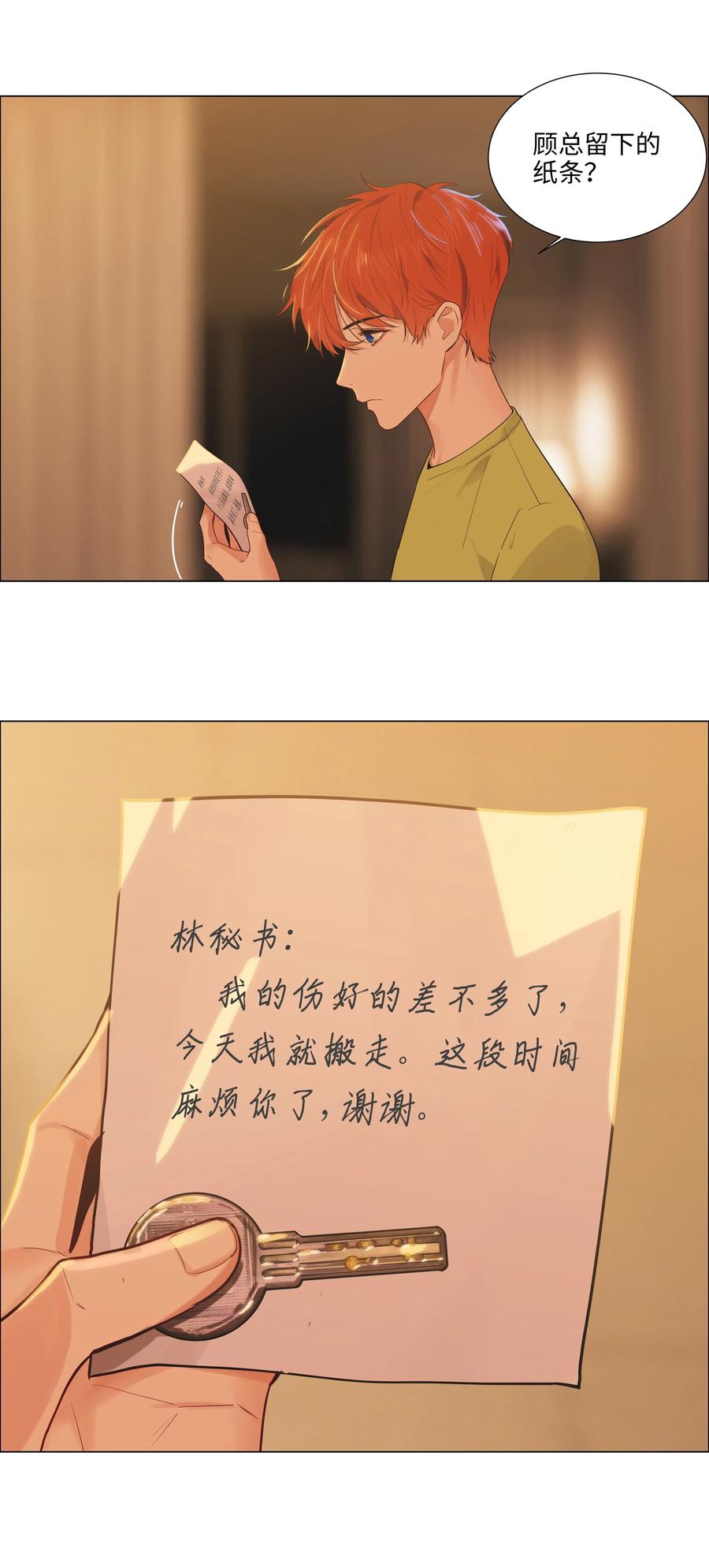 并不是我想当秘书韩漫全集-052 无法改变的距离无删减无遮挡章节图片 