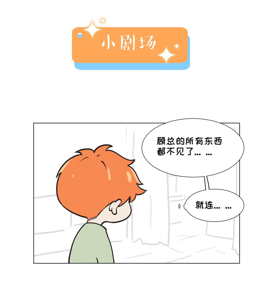 并不是我想当秘书韩漫全集-052 无法改变的距离无删减无遮挡章节图片 