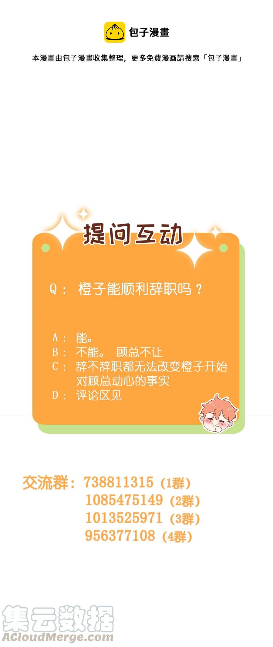 并不是我想当秘书韩漫全集-052 无法改变的距离无删减无遮挡章节图片 