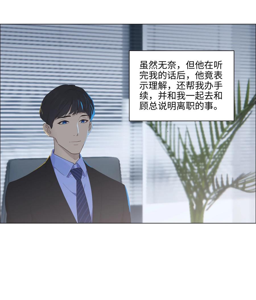 并不是我想当秘书韩漫全集-053 辞职无删减无遮挡章节图片 