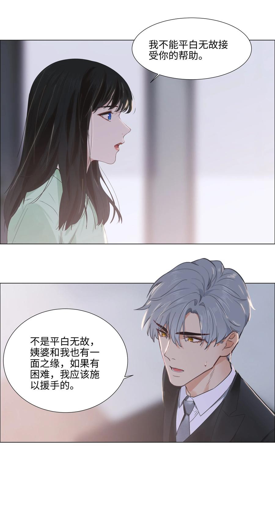 并不是我想当秘书韩漫全集-053 辞职无删减无遮挡章节图片 