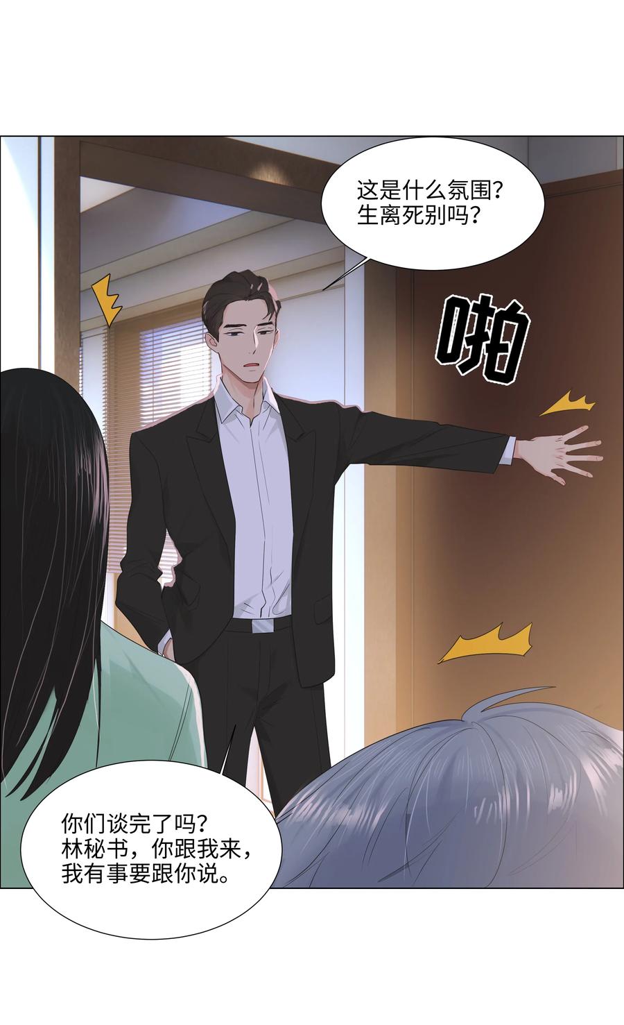 并不是我想当秘书韩漫全集-053 辞职无删减无遮挡章节图片 