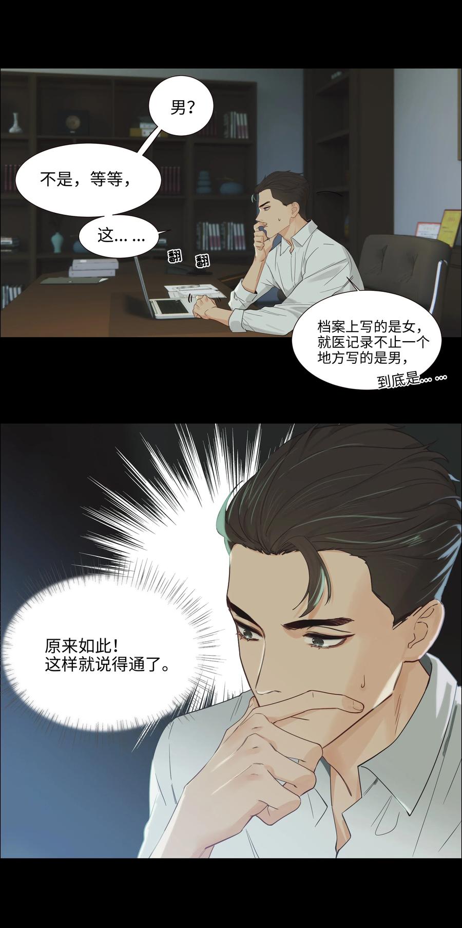 并不是我想当秘书韩漫全集-054 你的假发歪了！无删减无遮挡章节图片 