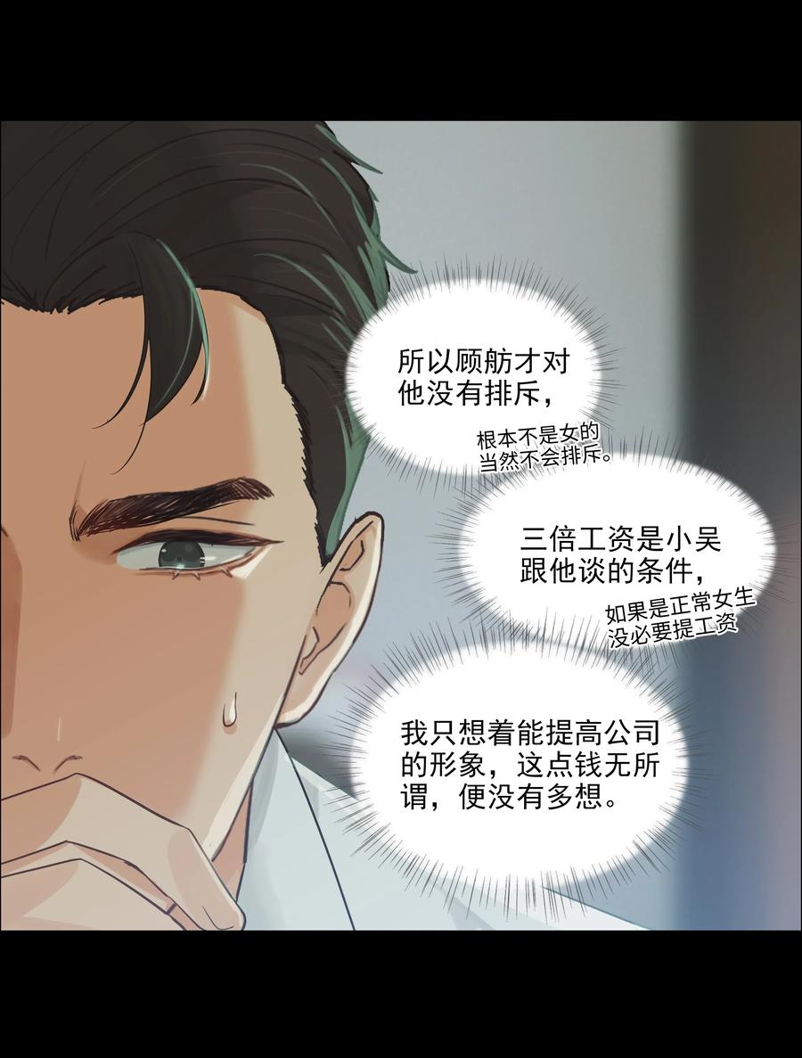 并不是我想当秘书韩漫全集-054 你的假发歪了！无删减无遮挡章节图片 