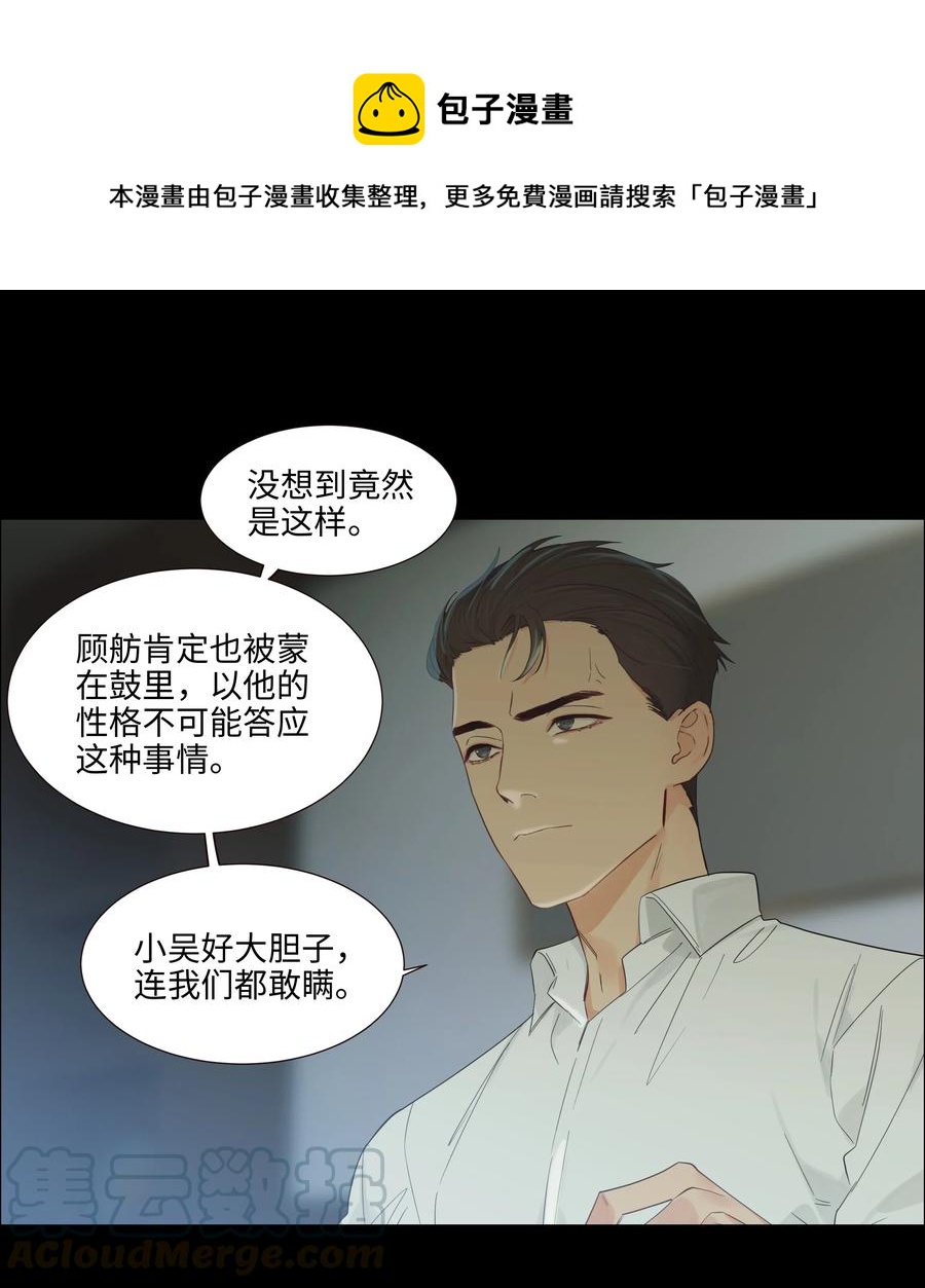 并不是我想当秘书韩漫全集-054 你的假发歪了！无删减无遮挡章节图片 