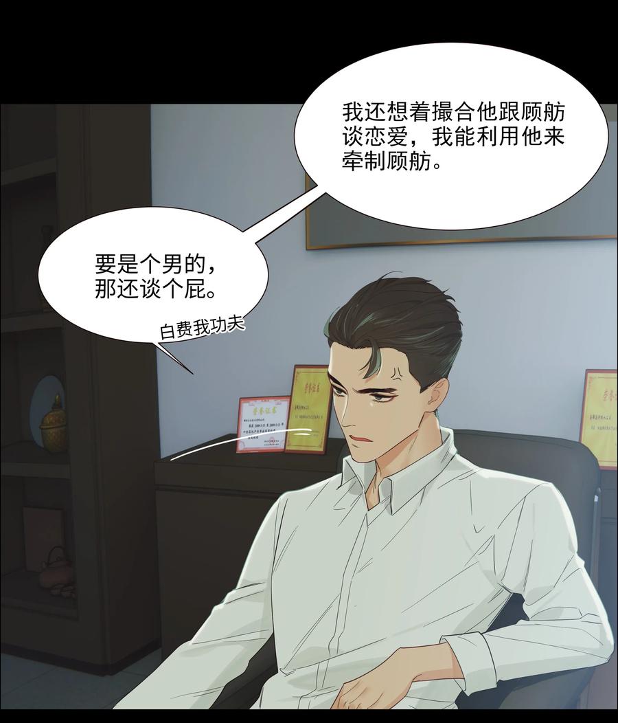 并不是我想当秘书韩漫全集-054 你的假发歪了！无删减无遮挡章节图片 