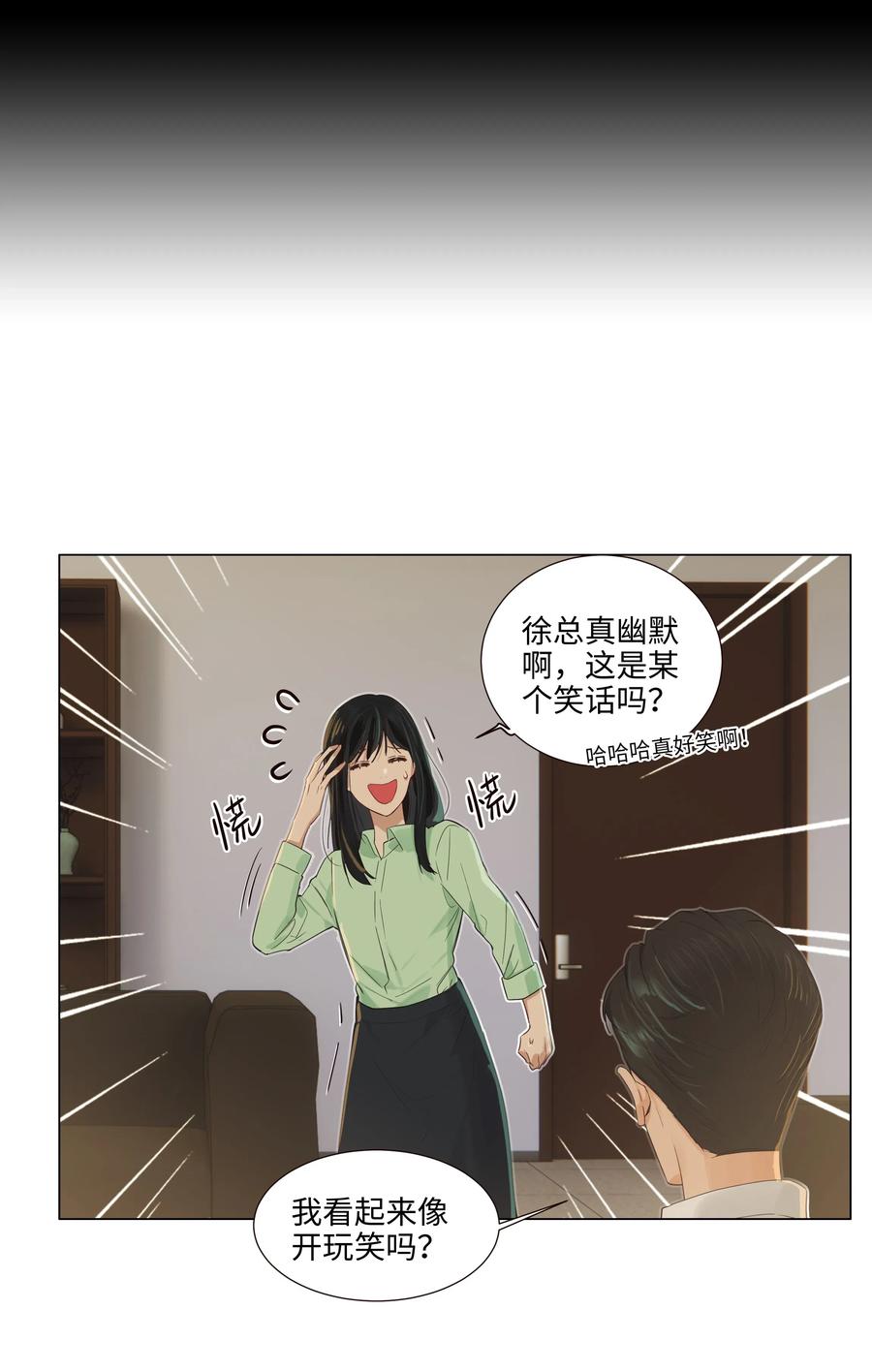 并不是我想当秘书韩漫全集-054 你的假发歪了！无删减无遮挡章节图片 