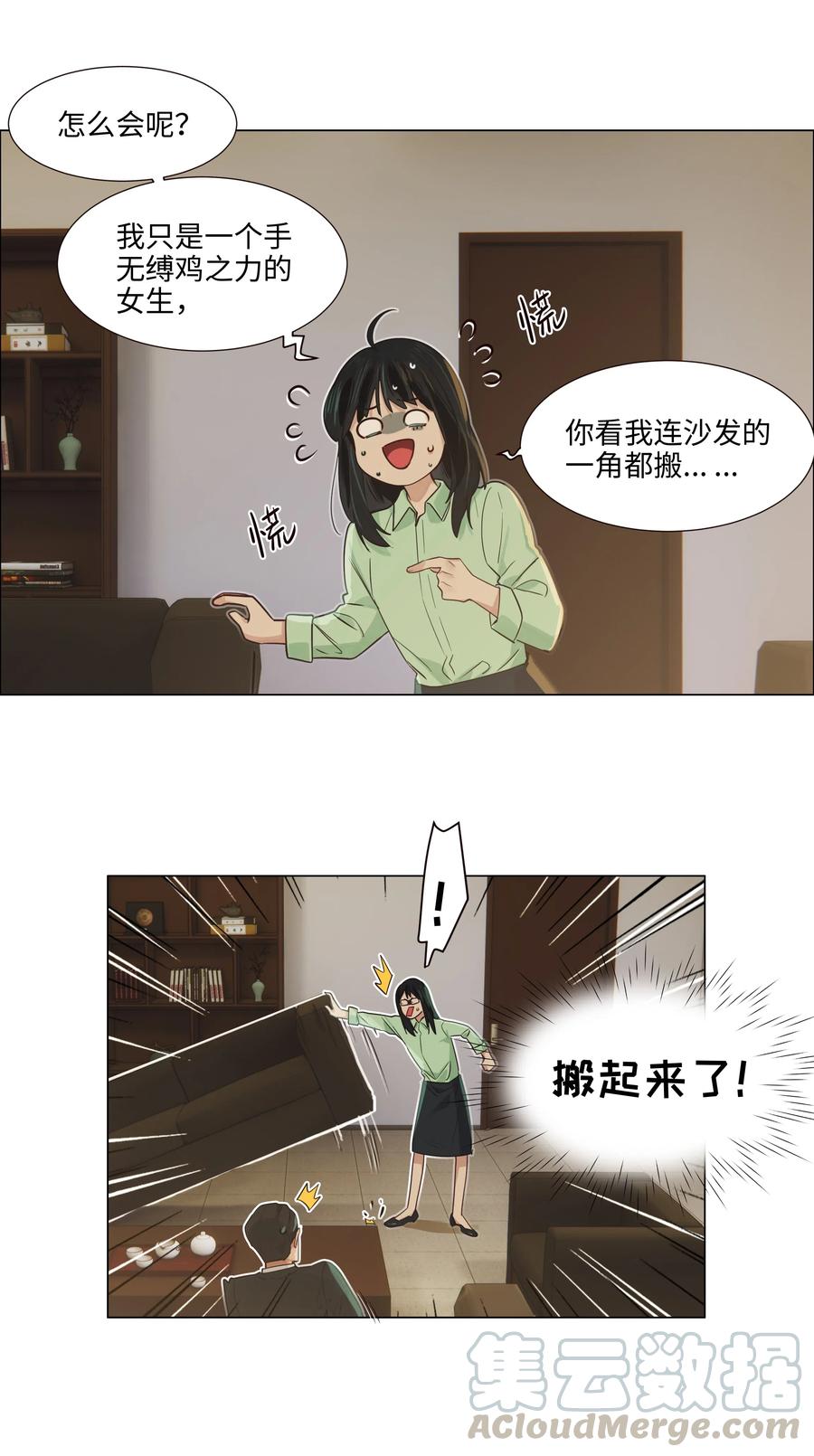 并不是我想当秘书韩漫全集-054 你的假发歪了！无删减无遮挡章节图片 