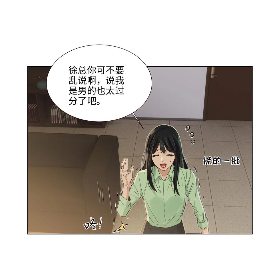 并不是我想当秘书韩漫全集-054 你的假发歪了！无删减无遮挡章节图片 