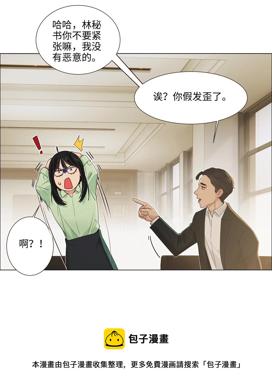 并不是我想当秘书韩漫全集-054 你的假发歪了！无删减无遮挡章节图片 